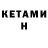 КЕТАМИН ketamine Zombies Killerz